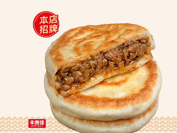 豬肉餡餅
